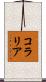Coralia Scroll