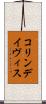 コリンデイヴィス Scroll