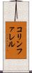 コリンファレル Scroll