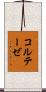 コルテーゼ Scroll
