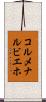 コルメナルビエホ Scroll