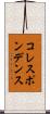 コレスポンデンス Scroll
