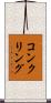 コンクリング Scroll