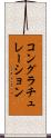 コングラチュレーション Scroll