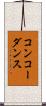 コンコーダンス Scroll