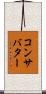 コンサバター Scroll