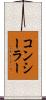 コンシーラー Scroll