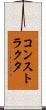 コンストラクタ Scroll