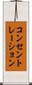 コンセントレーション Scroll