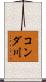 コンダ川 Scroll