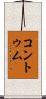 コントゥム Scroll