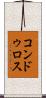 コンドゥロス Scroll