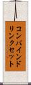 コンバインドリンクセット Scroll
