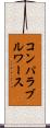 コンパラブル・ワース Scroll