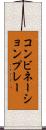 コンビネーションプレー Scroll
