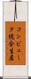 コンピュータ統合生産 Scroll