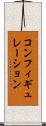 コンフィギュレーション Scroll