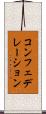 コンフェデレーション Scroll