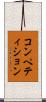 コンペティション Scroll