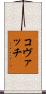 Kovach Scroll