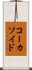 コーカソイド Scroll