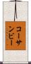 コーサンビー Scroll