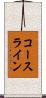 コースライン Scroll