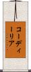 コーディーリア Scroll