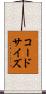 コードサイズ Scroll