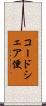 コードシェア便 Scroll