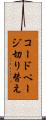 コードページ切り替え Scroll