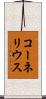 コーネリウス Scroll