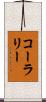 Coralie Scroll