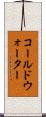 コールドウォーター Scroll