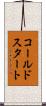 コールド・スタート Scroll