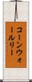 コーンウォールリー Scroll