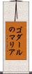 ゴダールのマリア Scroll