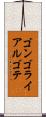 ゴンゴラ・イ・アルゴテ Scroll