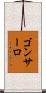 Goncalo Scroll