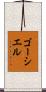 Gauthier Scroll