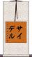 Seidel Scroll