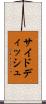 サイドディッシュ Scroll