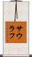 Saurav Scroll