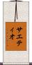 Saetieo Scroll