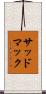 サッドマック Scroll