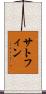 Sutphin Scroll