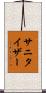 サニタイザー Scroll