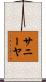 Saniya Scroll