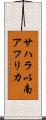 サハラ以南アフリカ Scroll