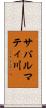 サバルマティ川 Scroll